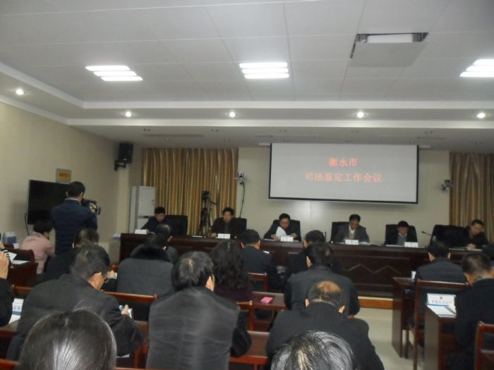 全市司法鑒定工作會(huì)議 全市司法鑒定工作會(huì)議